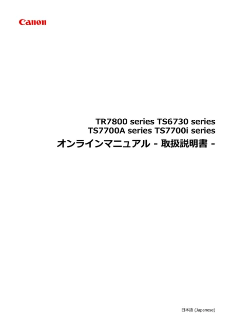 canon キヤノン PIXUS TS6730